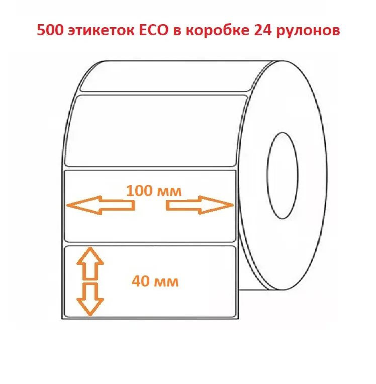 Термоэтикетка 100х40 (500эт.) ЕСО (24рул.)