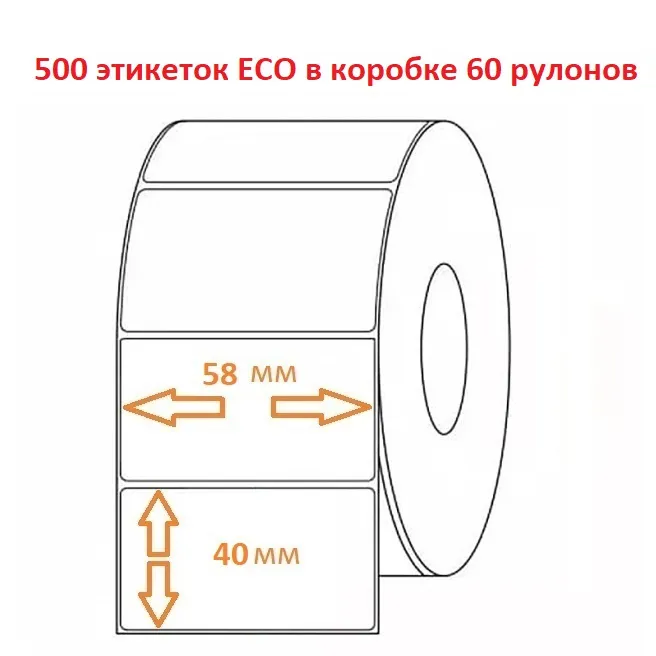 Термоэтикетка 58х40 С (500эт.) ЕСО (60рул.)