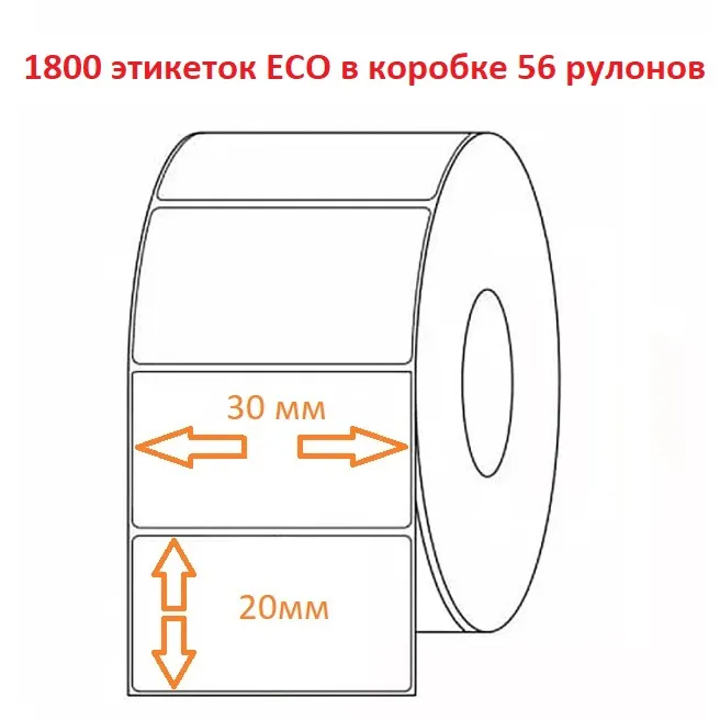 Термоэтикетка 30х20 (1800эт.) ЕСО (56рул.)