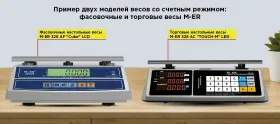 Как использовать счетный режим в электронных весах M-ER Как использовать счетный режим в электронных весах M-ER