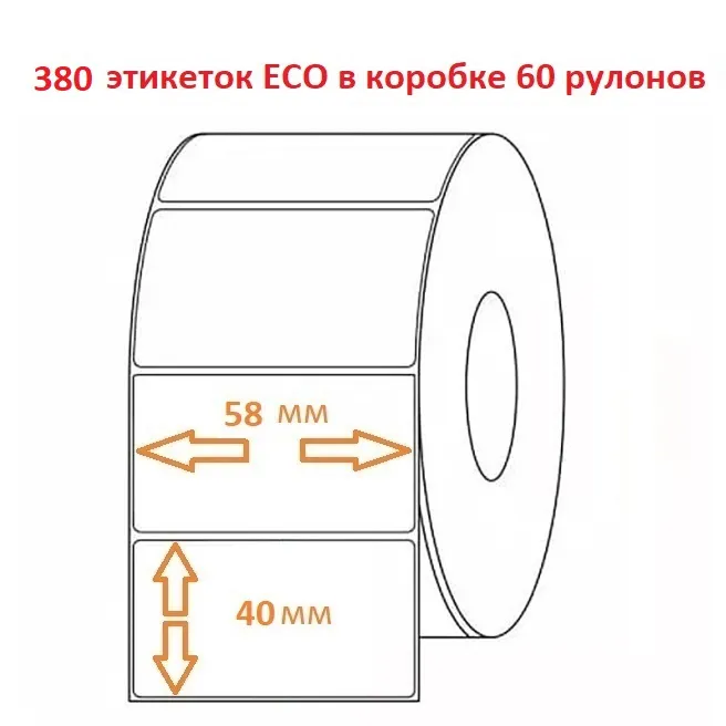 Термоэтикетка 58х40 (380эт.) ЕСО (60рул.)