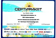 СЕРТИФИКАТЫ