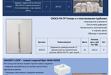Новый продукт в аксессуарах для торговли