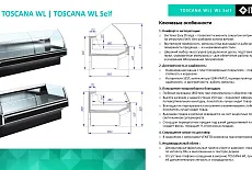 ITALFRIGO - TOSCANA WL и TOSCANA WL Self
