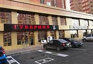 Проект продуктового магазина "Губерния"