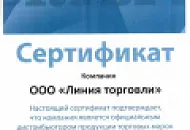 Сертификат КРИСПИ