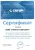 сертификат сертификат