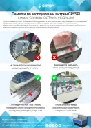 Памятка эксплуатации витрин CRYSPI