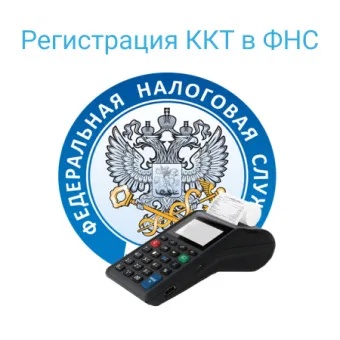 Registratsiya-kkt-v-fns