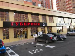 Проект продуктового магазина "Губерния"