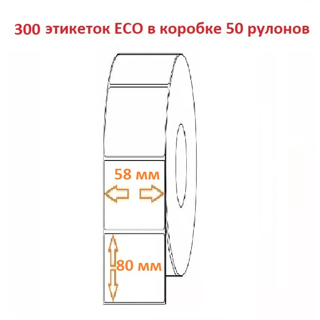 Термоэтикетка 58х80 (300эт.) ЕСО (50рул.)