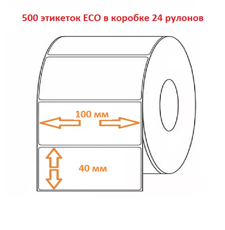 Термоэтикетка 100х40 (500эт.) ЕСО (24рул.)